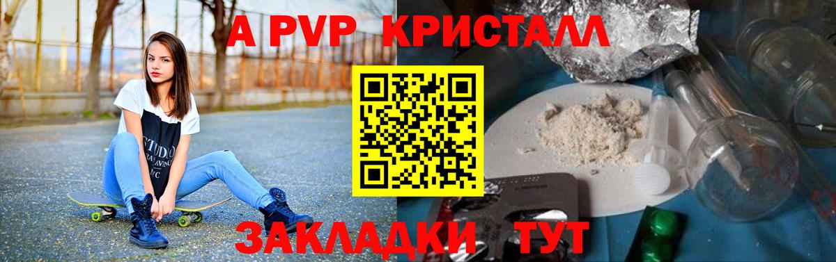 купить закладку  Вход с VPN  Alfa_PVP СК  А ПВП крисы CK  Раменское  Alpha PVP Crystall 