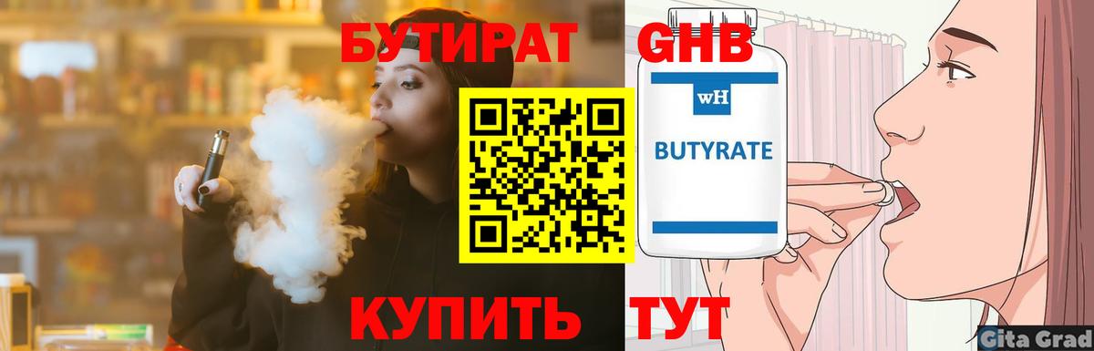 БУТИРАТ 99% Раменское