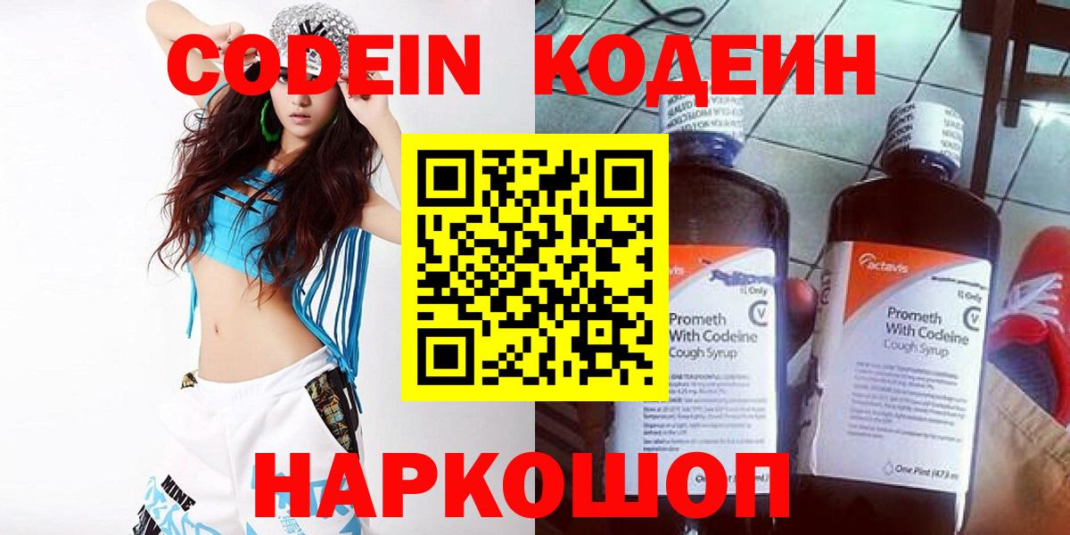 Раменское  Кодеиновый сироп Lean Purple Drank  Вход с VPN  Кодеин напиток Lean (лин) 